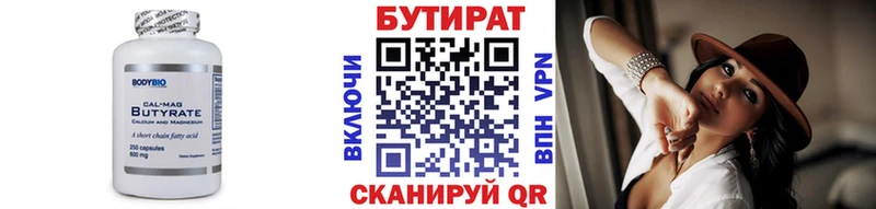 Бутират Butirat  Бежецк 
