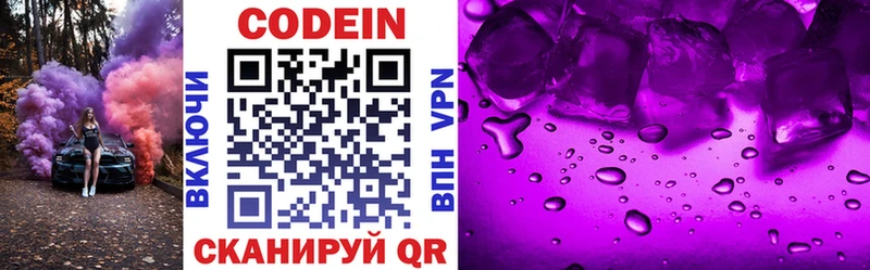 blacksprut как войти  купить наркотики сайты  Бежецк  Кодеин Purple Drank 
